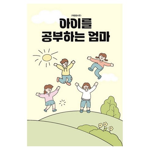 아이를 공부하는 엄마, 방토와능소니네, 김선미