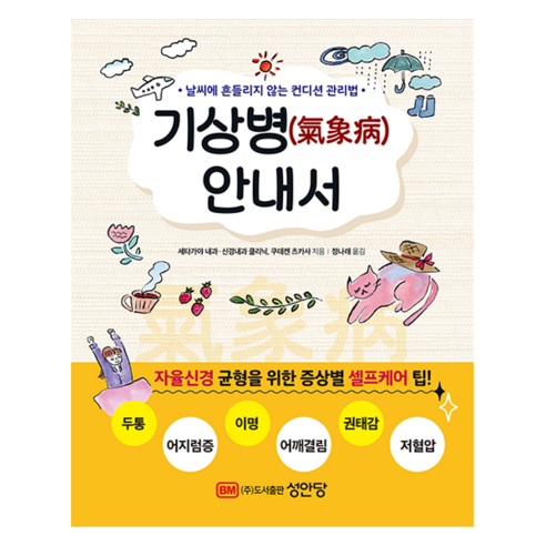 기상병 안내서, 성안당, 쿠데켄 츠카사