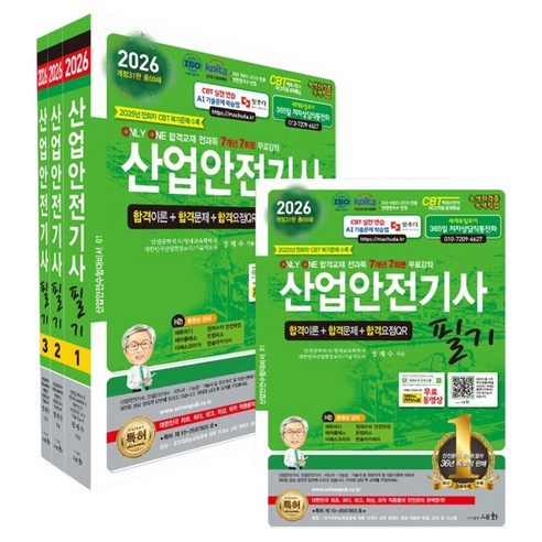 2026 산업안전기사 필기 세트 전 3권, 세화
