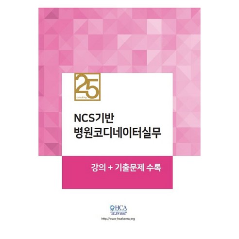 NCS기반 병원코디네이터실무, 이오, 이수빈