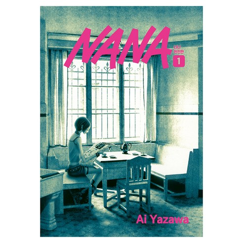 NANA 완전판 1, 학산문화사, Ai Yazawa
