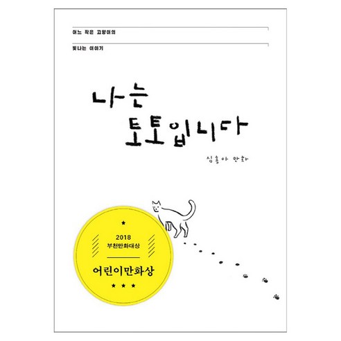 나는 토토입니다, 고래가그랬어, NSB9788996265368