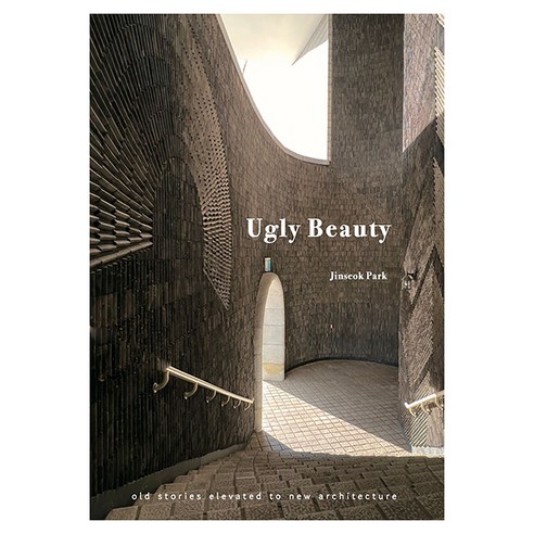 Ugly Beauty, 도서출판 문장, 박진석