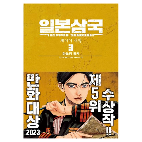 일본삼국 3, 재담, 마쓰키 잇카