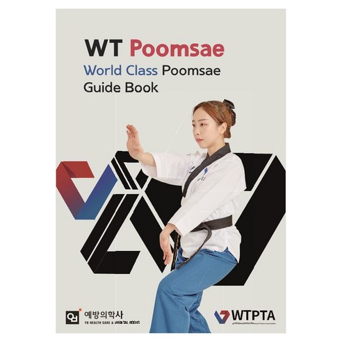 WT Poomsae, 예방의학사