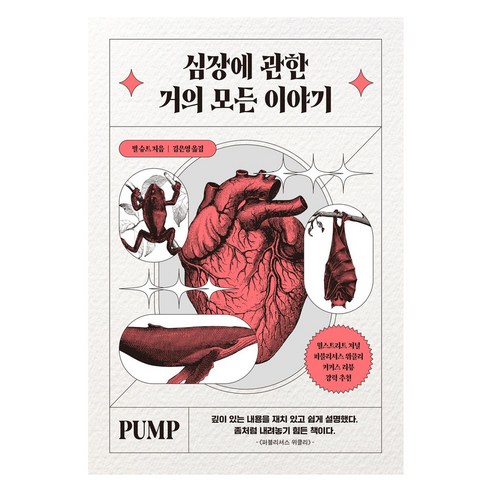 심장에 관한 거의 모든 이야기, 빌 슈트, 아날로그(글담)