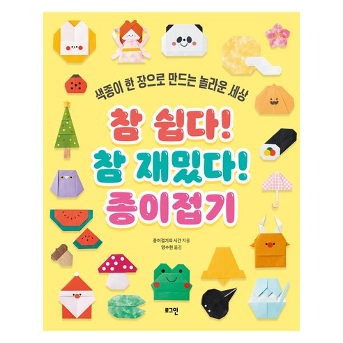 참 쉽다! 참 재밌다! 종이접기, 로그인