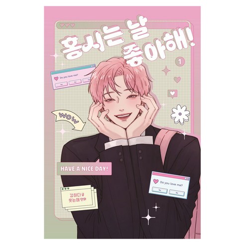 홍시는 날 좋아해! 1, 재담, [만화] 홍시는 날 좋아해