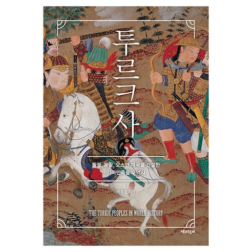 투르크사, 책과함께, 이주엽