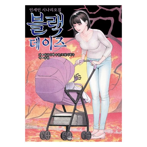 블랙데이즈, 티알피지클럽(TRPG CLUB), 아쿠타베 우류, 모험기획국