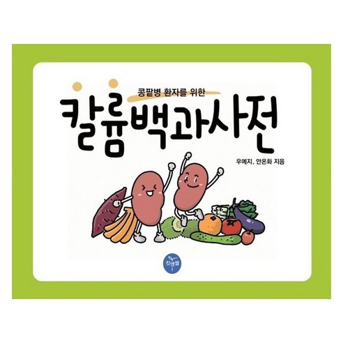 칼륨백과사전 스프링, 킷앤썰, 우예지, 안온화