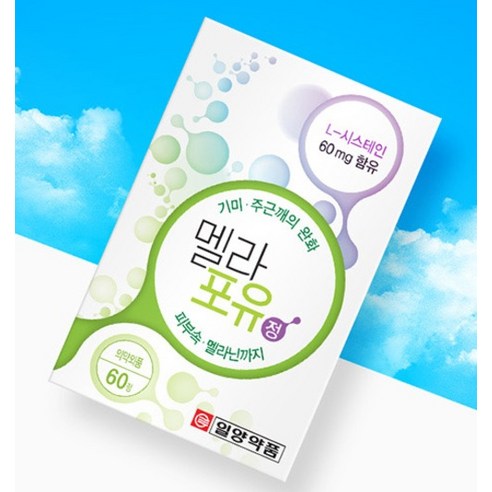일양약품 멜라 포 유정 60정, 1개 솔직 후기 | 실사용자 리뷰 분석 - 상품 이미지 4