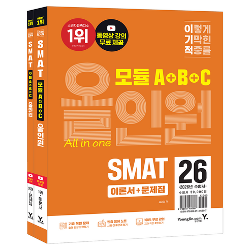 2026 이기적 SMAT 모듈 A+B+C 올인원:동영상 강의 무료+빈출 용어 정리 노트+최신 기출문제 제공, 영진닷컴