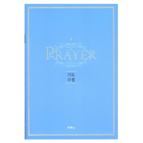 Prayer 기도수첩, 두란노, 두란노 출판부