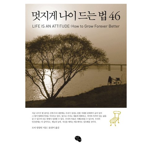 멋지게 나이드는 법 46, 작은씨앗, 도티 빌링턴