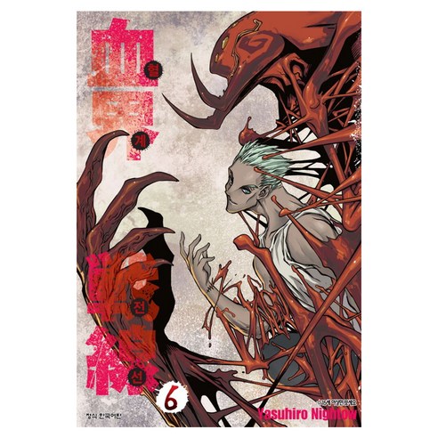 혈계전선 6, [만화] 혈계전선