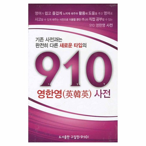 구일영영한영 사전, 구일영, 전학년