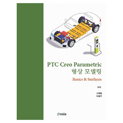 PTC Creo Parametric 형상 모델링 반양장, 고재철, 이동구, 온솔루션인티그레이션