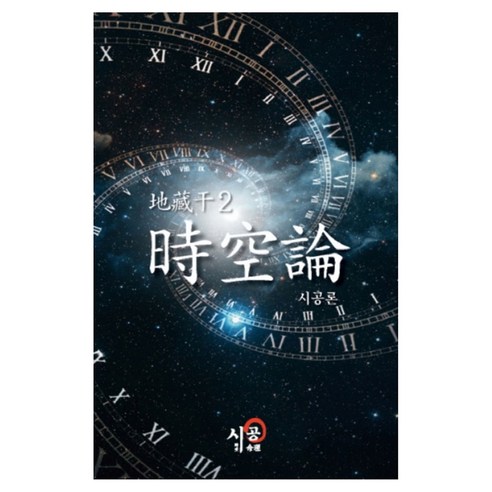 시공론, 김광용, 시공명리학
