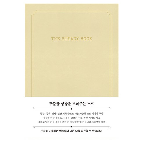 더 스테디북(화이트크림), 북엔, 코코