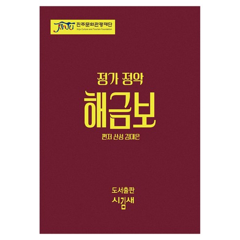정가 정악 해금보, 시김새, 김대은
