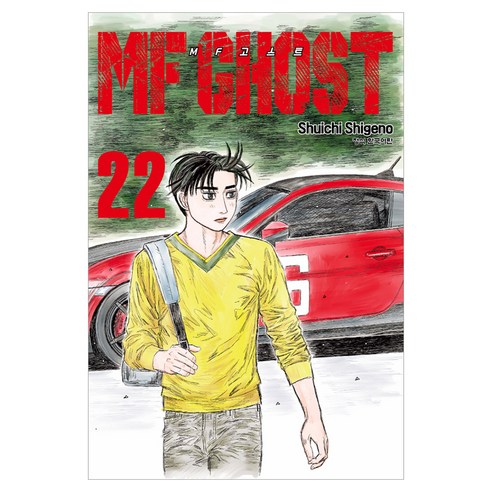 MF 고스트 22, 학산문화사, 시게노 슈이치