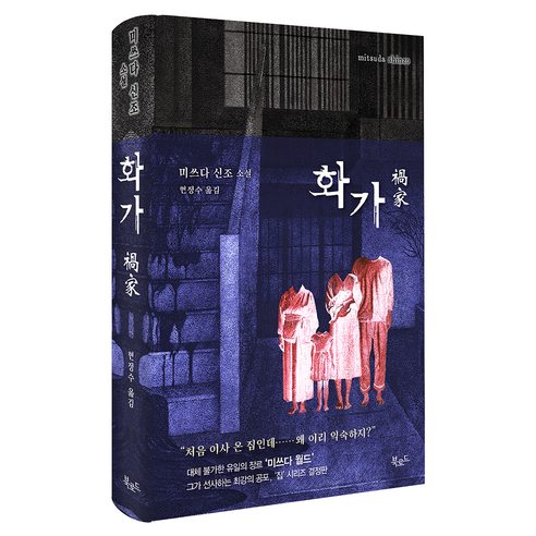 화가:미쓰다 신조 소설, 미쓰다 신조, 북로드