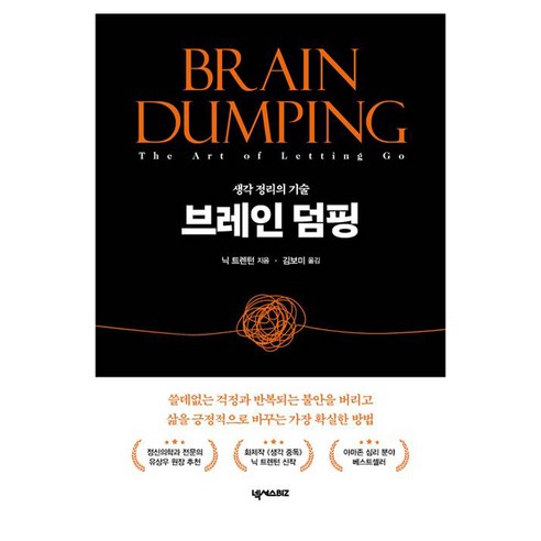 브레인 덤핑, 닉 트렌턴, 넥서스BIZ