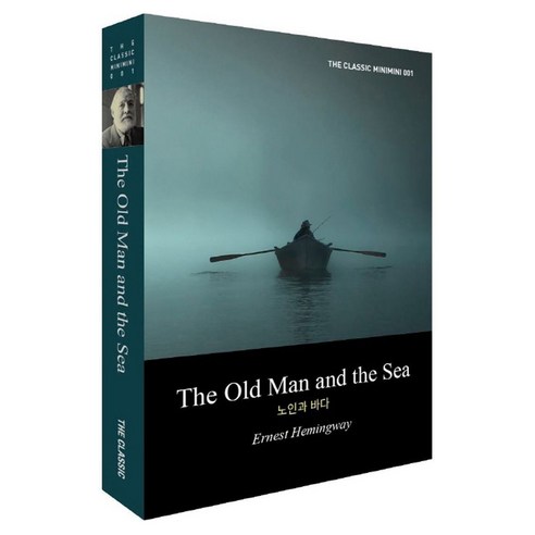 The Old Man and the Sea(노인과 바다):, 더클래식, 1권