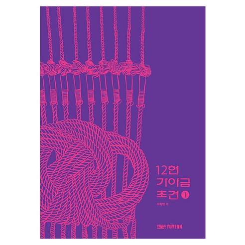 12현 가야금 초견 1, 이화영, 아트플랫폼유연