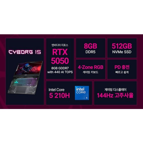 RTX 5050 8GB GDDR7, 코어5 210H, 144Hz, PD충전 등 핵심 사양 요약