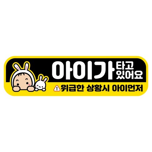 뭉키데코 고휘도 반사 칼라 탈부착 자석 RME 차량스티커 250 x 70mm, 63 아이가 타고 있어요, 1개