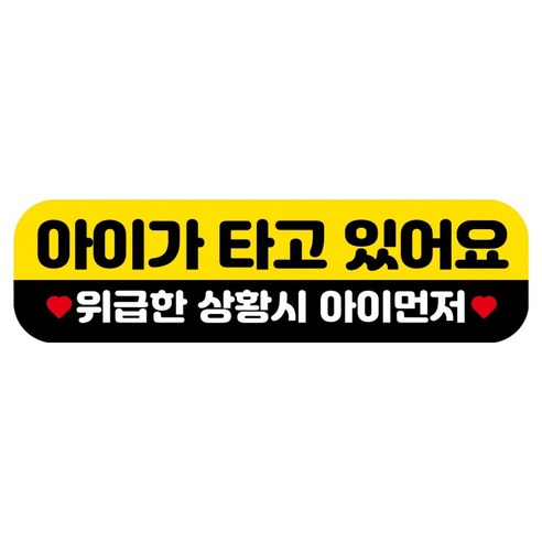 뭉키데코 고휘도 반사 칼라 탈부착 자석 RME 차량스티커 250 x 70mm, 61 아이가 타고 있어요, 1개