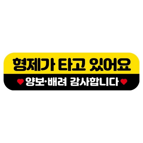 뭉키데코 고휘도 반사 칼라 탈부착 자석 RME 차량스티커 250 x 70mm, 72 아이가 타고 있어요, 1개