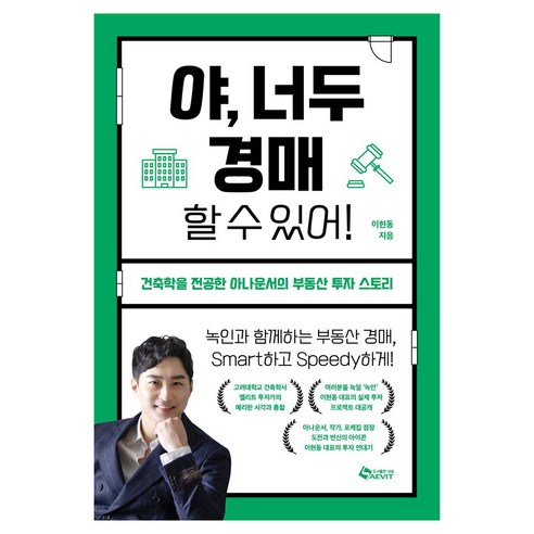 야 너두 경매 할 수 있어!, 새빛
