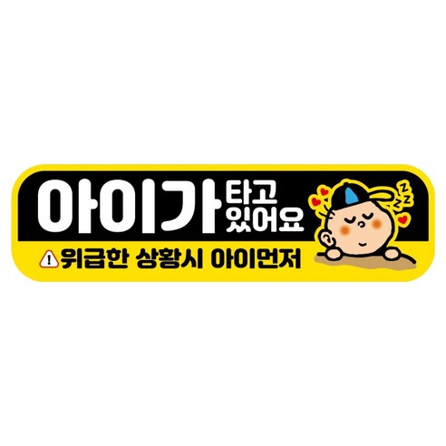 뭉키데코 고휘도 반사 칼라 탈부착 자석 RME 차량스티커 250 x 70mm, 69 아이가 타고 있어요, 1개