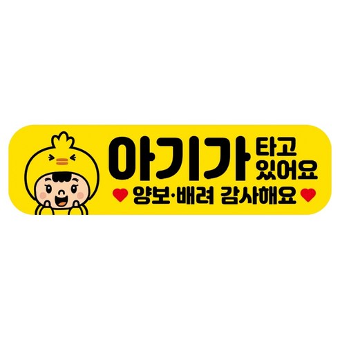 뭉키데코 고휘도 반사 칼라 탈부착 자석 RME 차량스티커 250 x 70mm, 45 아기가 타고 있어요, 1개
