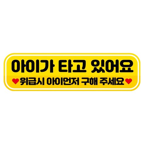 뭉키데코 고휘도 반사 칼라 탈부착 자석 RME 차량스티커 250 x 70mm, 60 아이가 타고 있어요, 1개