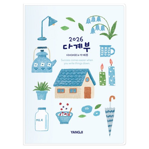 양지다이어리 2026 다계부 다이어리, 1개, 스카이블루