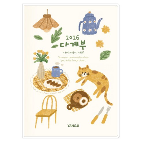 양지다이어리 2026 다계부 다이어리, 1개, 아이보리