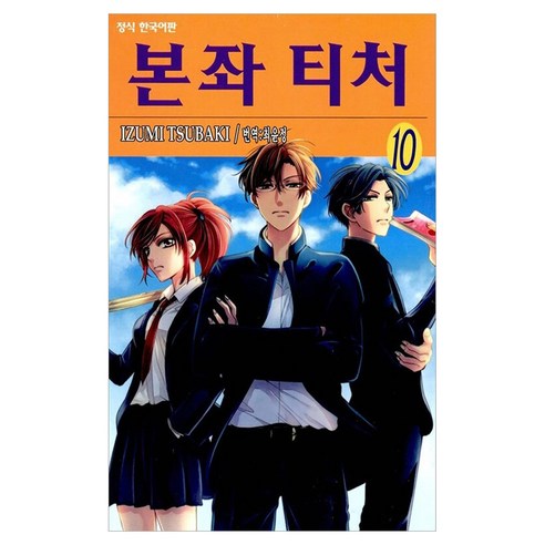 본좌 티처 10, 학산문화사, [만화] 본좌 티처