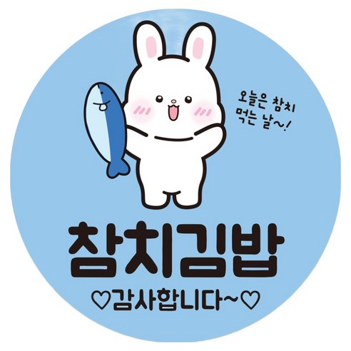 리드홈 분식집 배달음식 치즈 참치 야채 김밥 원형 스티커 40mm, 참치김밥, 500개