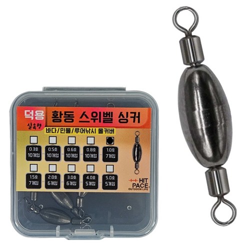 히트페이스 황동 스위벨 싱커, 1개, 7개입