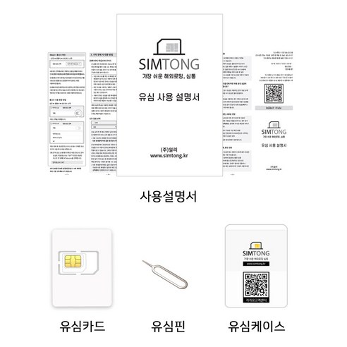 SIMTONG 캐나다 유심칩 개봉기 | 실사용 후기 - 상품 이미지 2