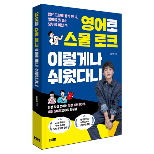 영어로 스몰 토크 이렇게나 쉬웠다니, 모티브, 상세내용 참조