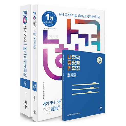 2026 나합격 전 기기사 필기 + 무료특강 + 온라인 CBT 문제풀이 전 2권, 삼원북스