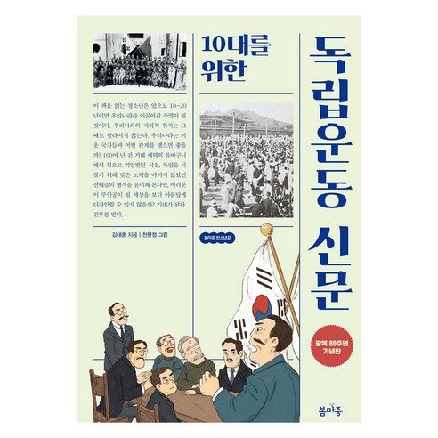10대를 위한 독립운동 신문, 봄마중, 김태훈