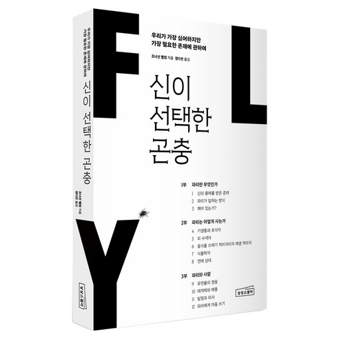 신이 선택한 곤충, 상상스퀘어, 조너선 밸컴
