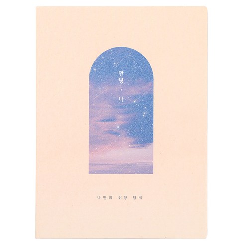 플레플레 2026 안녕나 다이어리, 1개, 별빛 핑크