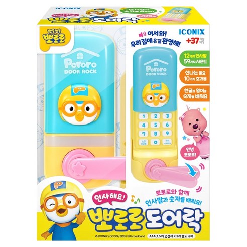 뽀로로 인사해요 도어락, 1개